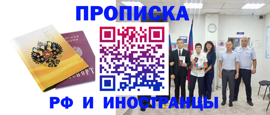 временная прописка в Вичуге