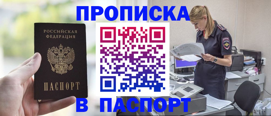 прописка ребенка в Вичуге